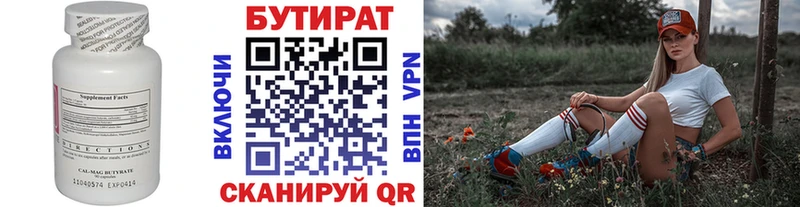 БУТИРАТ 99%  Купить  Чистополь 