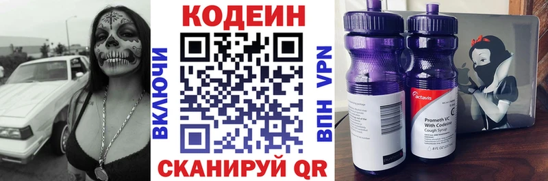 Кодеин Purple Drank  Купить  Чистополь 